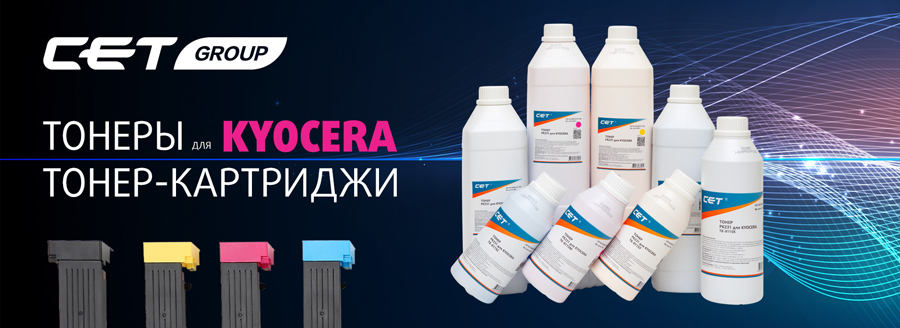 Тонеры и тонер-картриджи для цветных аппаратов Kyocera