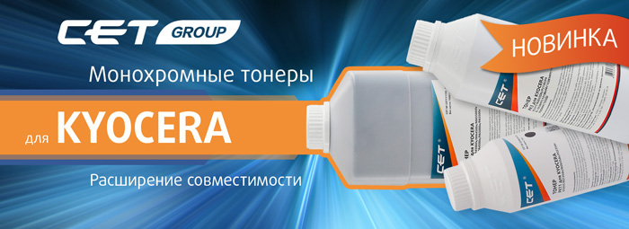 Монохромные тонеры для KYOCERA PK3, PK11 и PK15 от CET Group.